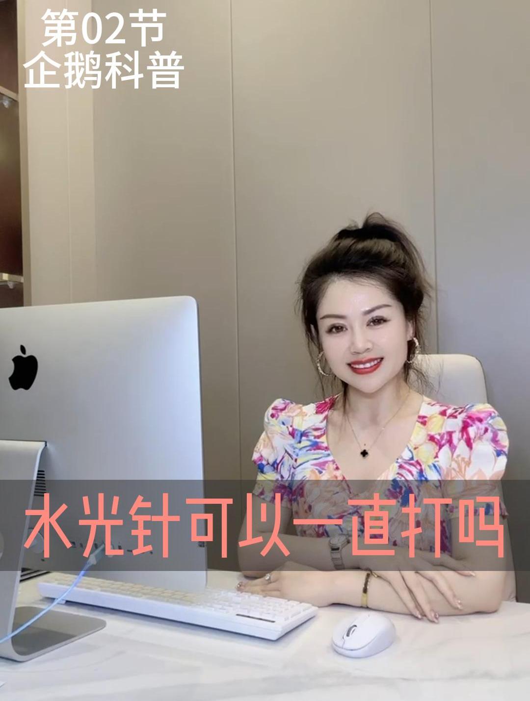 水光针可以一直打吗,企鹅医美带您了解