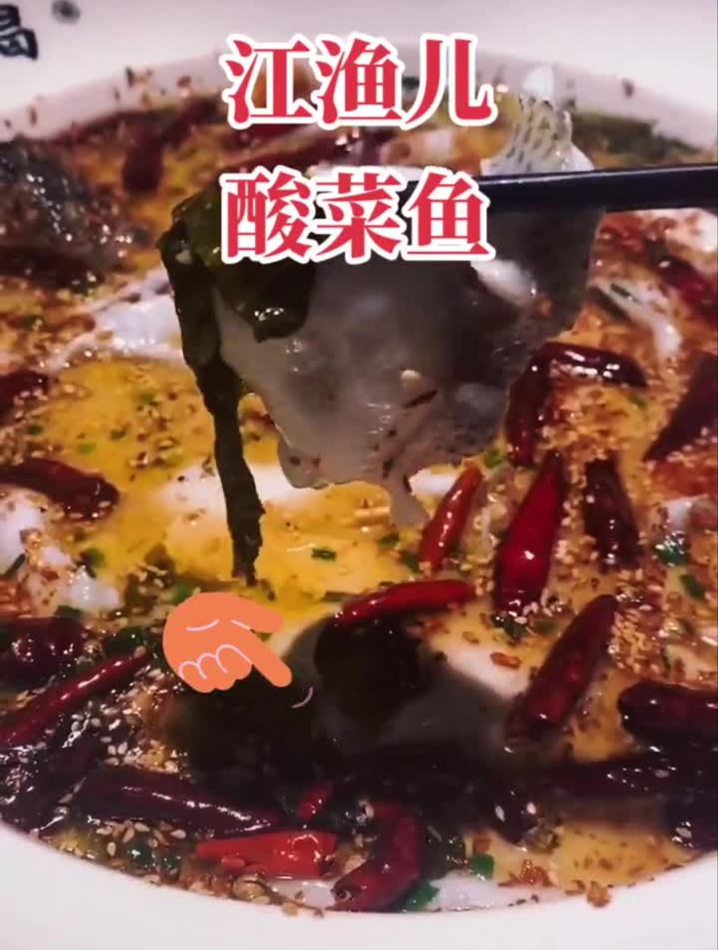 江渔儿酸菜鱼点击定位优惠团购美食探店美食推荐美食