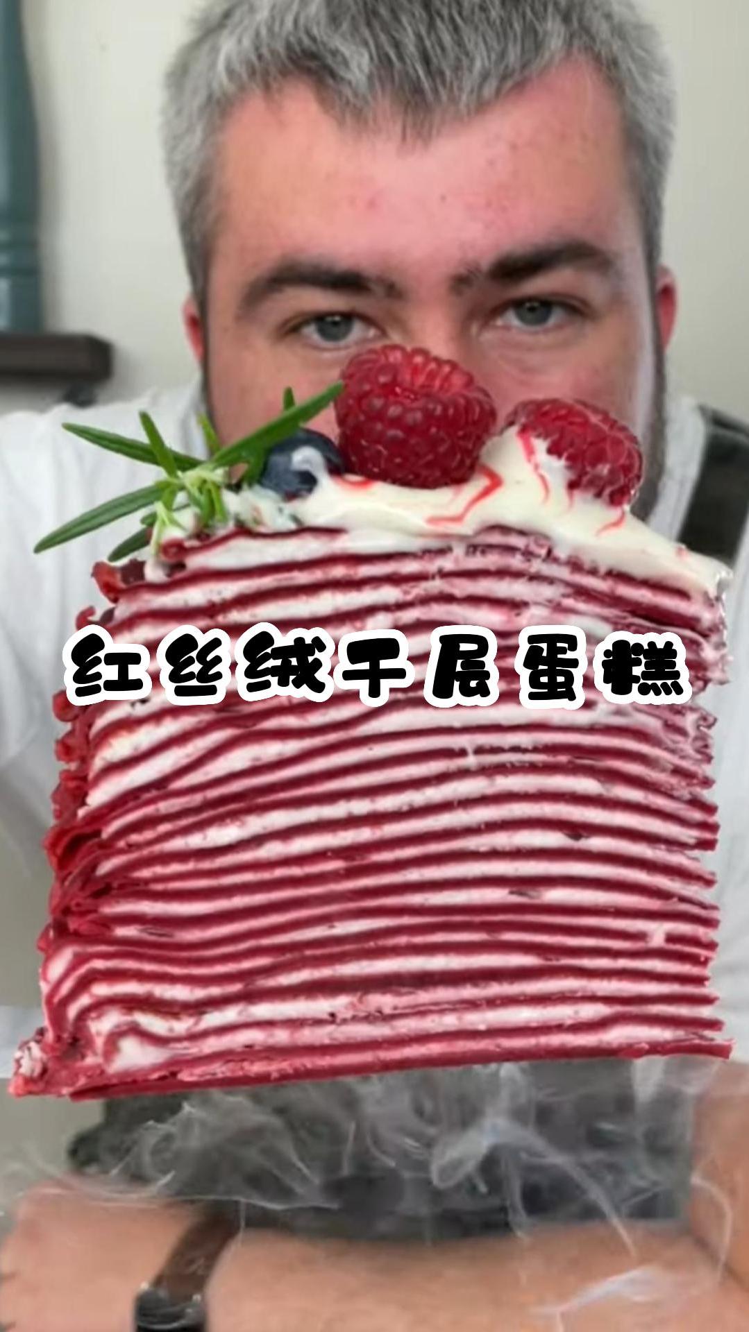 胡子大叔的自制甜品系列:红丝绒蛋糕