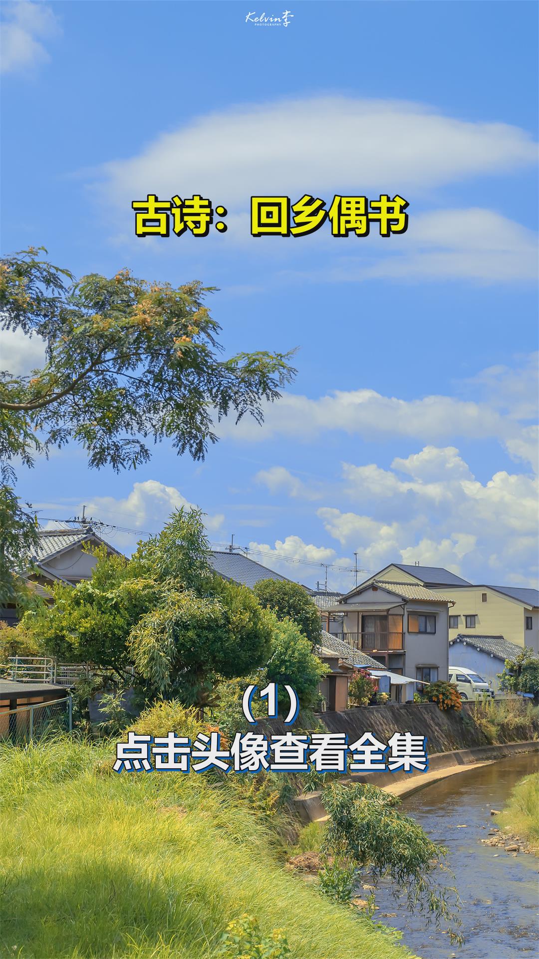 古诗:回乡偶书1