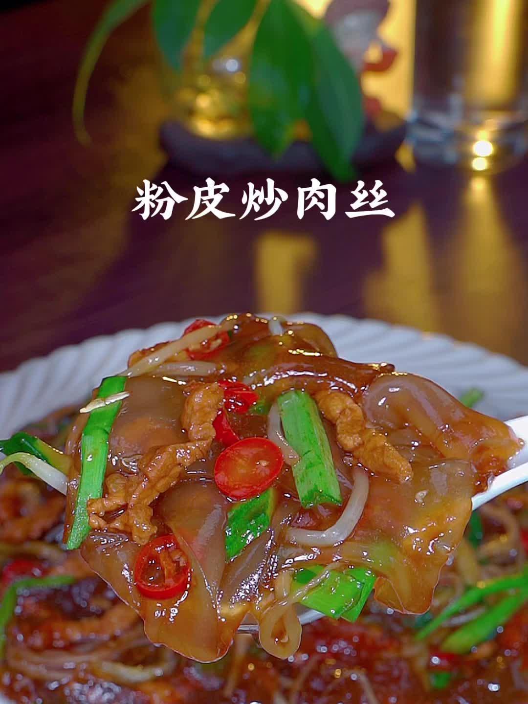 这样炒的大拉皮给肉都不换