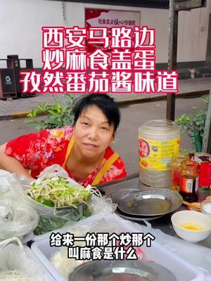 西安马路边炒麻食(猫耳朵),加番茄酱加孜然,味道很独特很好吃