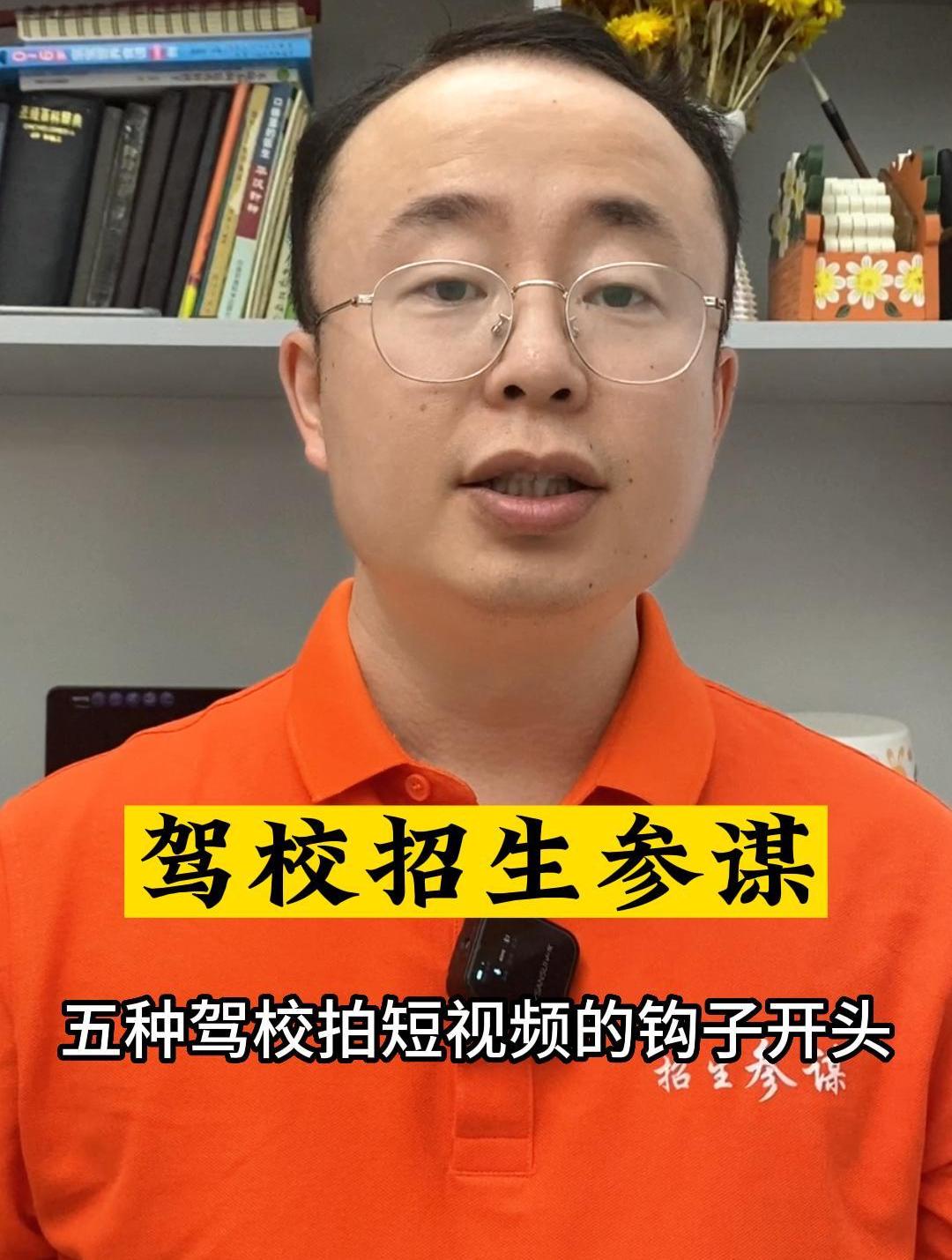 驾校做短视频招生。分享5种驾校拍短视频的爆款钩子文案