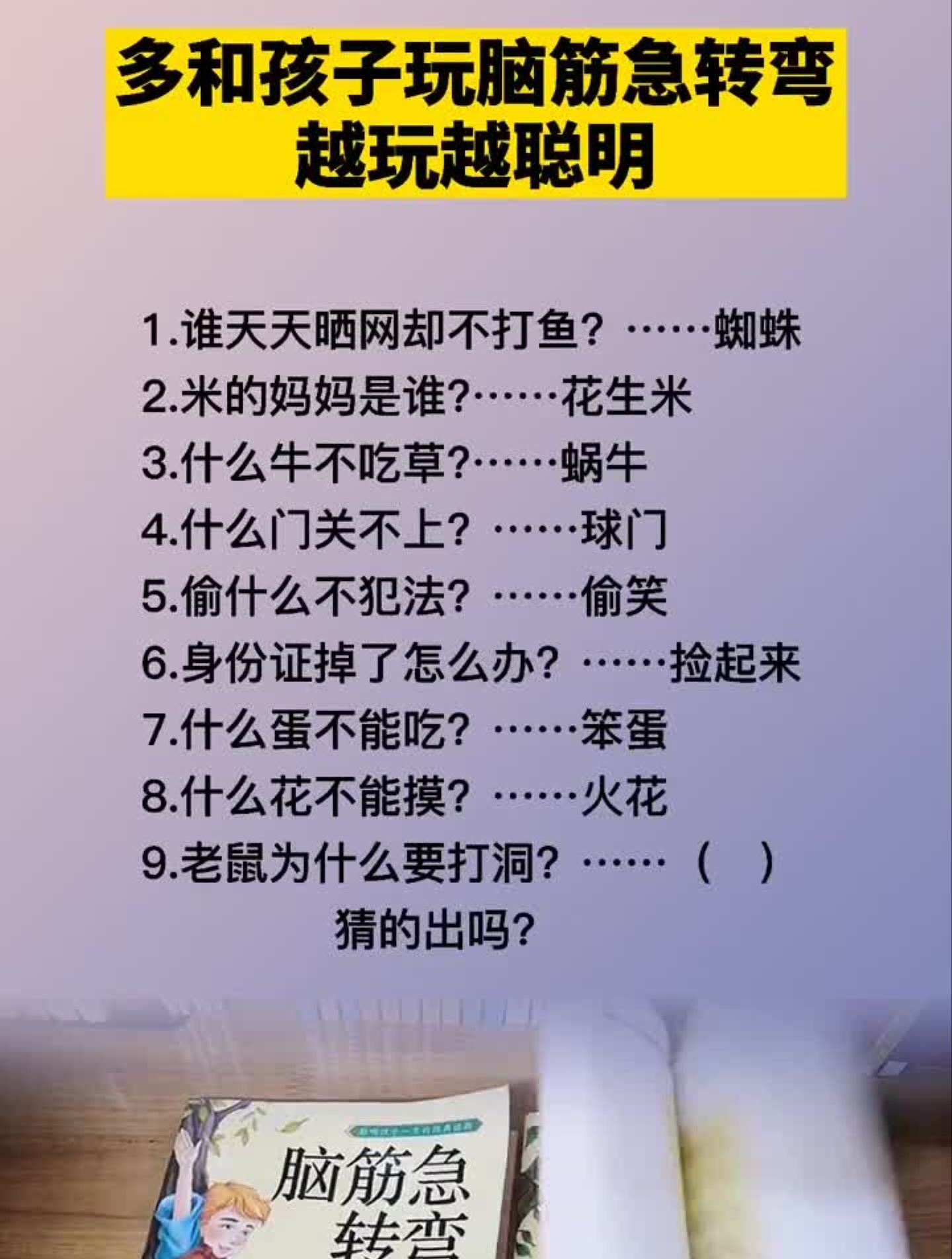 脑筋急转弯亲子互动游戏