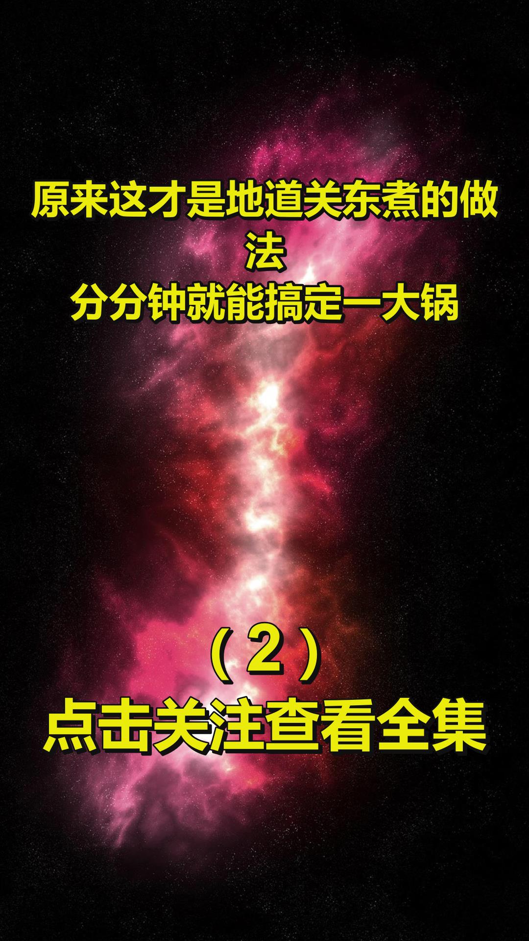 原来这才是地道关东煮的做法!分分钟就能搞定一大锅!2