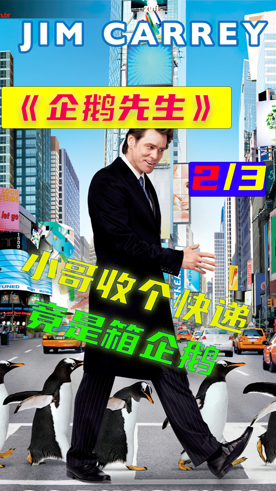 男人在大街上遛企鹅,想要么