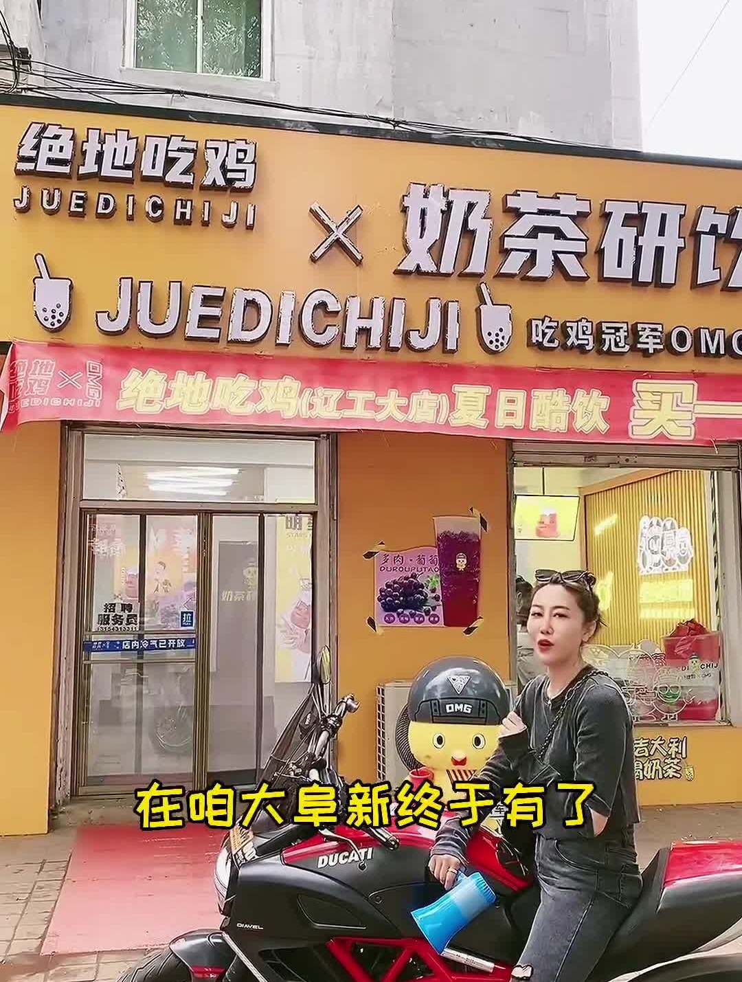 阜新也有绝地吃鸡奶茶了,杜海涛代言的绝地吃鸡