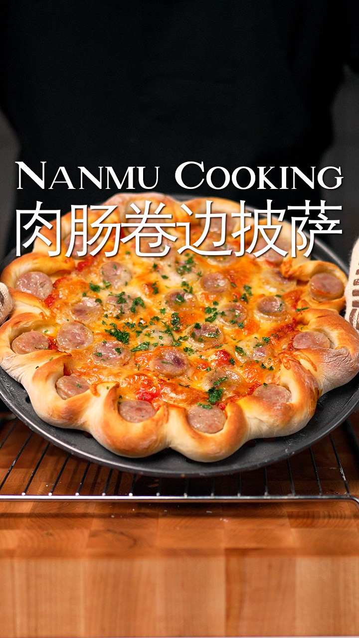 在家轻松做肉肠卷边披萨,太好吃了