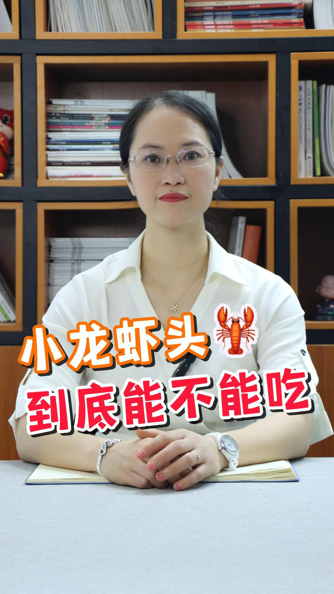 《吃对了嘛》小龙虾头到底能不能吃?黄色液体是虾黄吗?