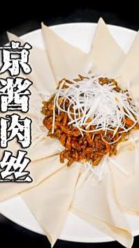 照着学也能超越饭店的京酱肉丝!好吃过瘾