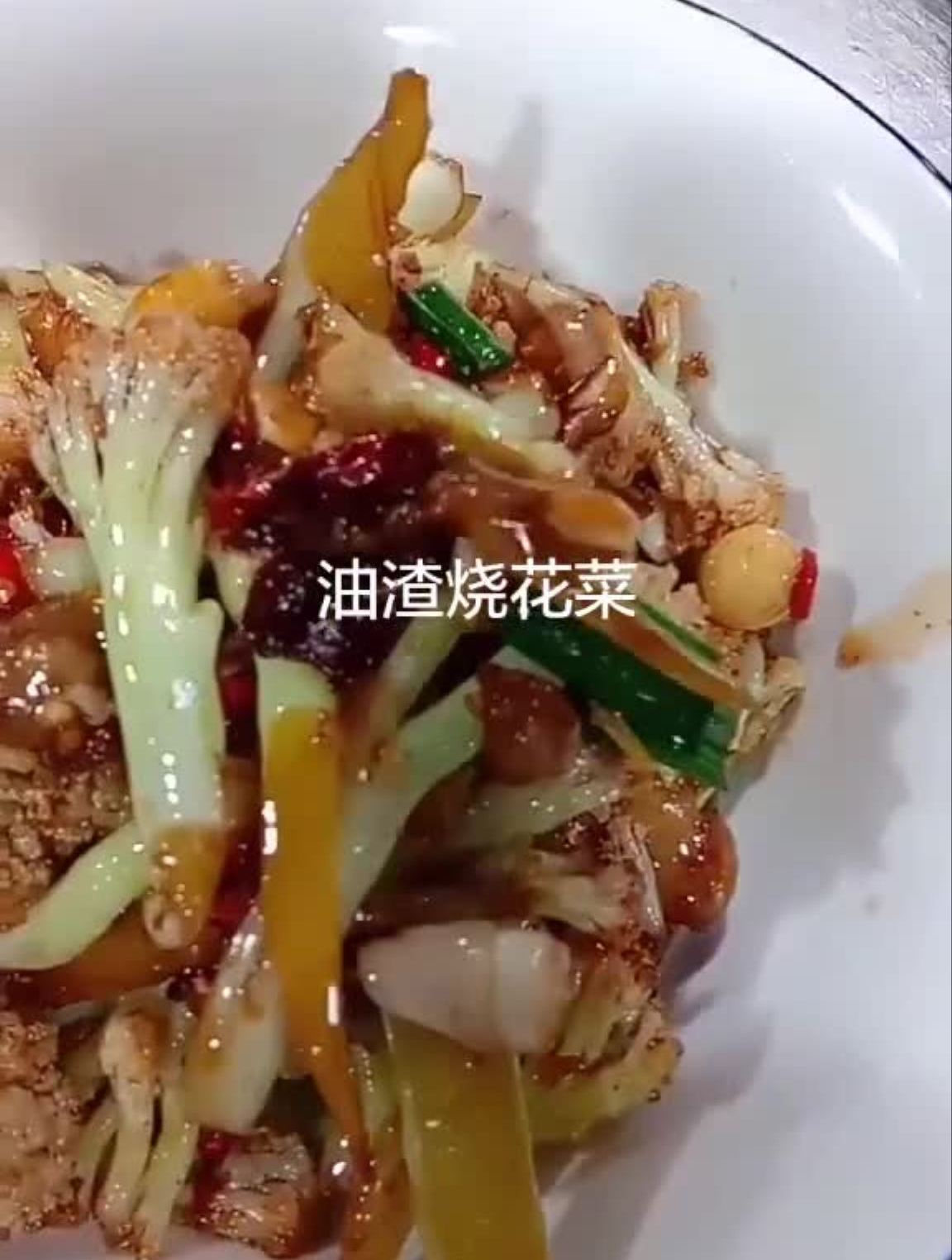 花菜一朵切小块过油六七成熟