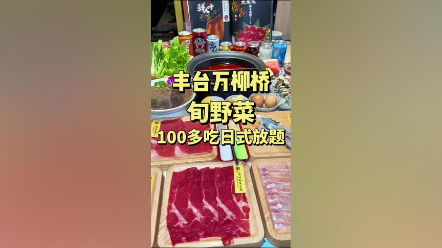 浔野菜高端寿喜锅自助,100出头尽享河流美食盛宴!