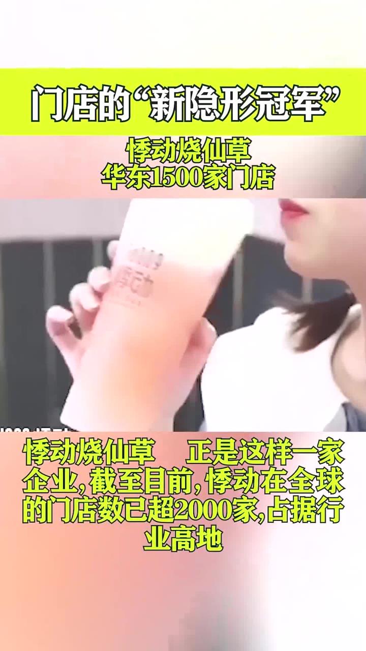 悸动烧仙草:华东1500+门店的新隐形冠军