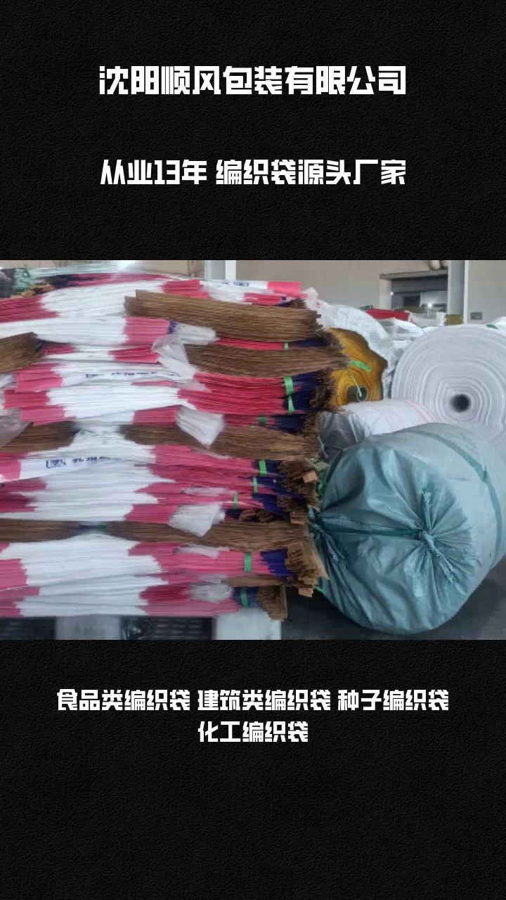 东北编织袋加工厂家排名 东北编织袋源头厂家排行榜 东北编织袋