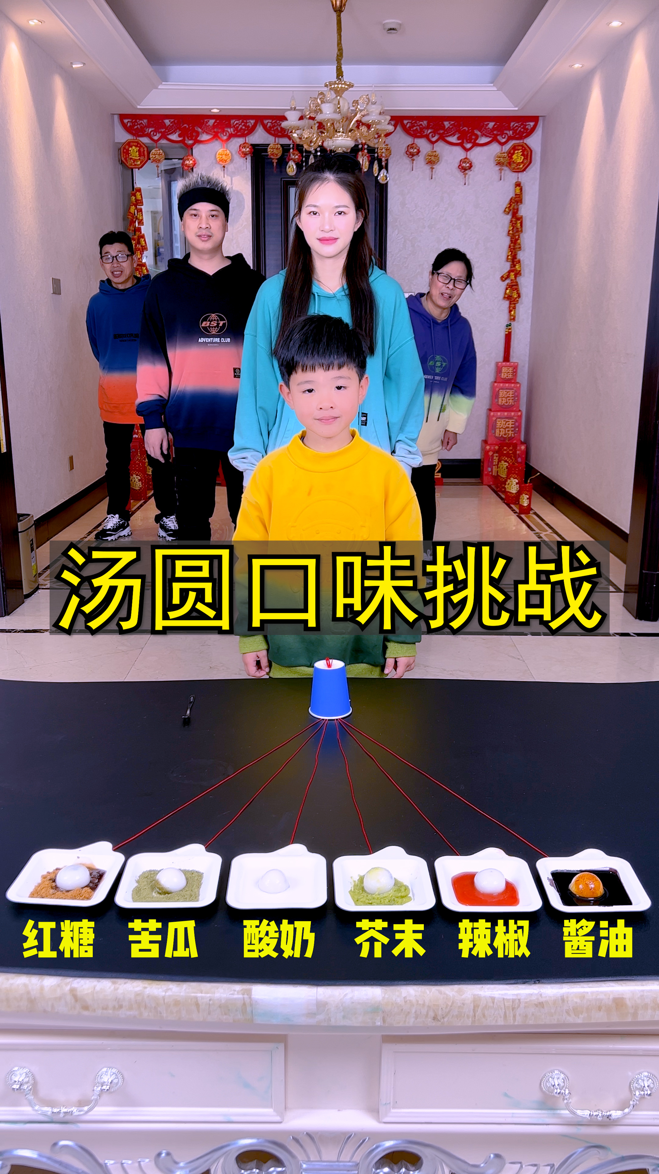 汤圆口味挑战,太刺激了,你最喜欢哪一个口味?