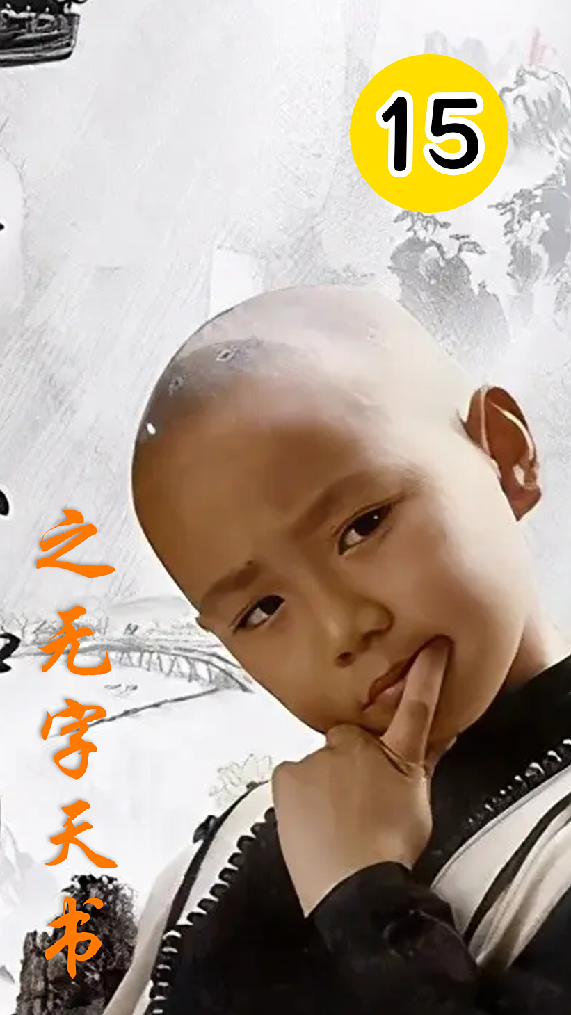 小和尚15:神医一年没开荤,一口鱼丸艾玛真香,吃得直咂嘴!