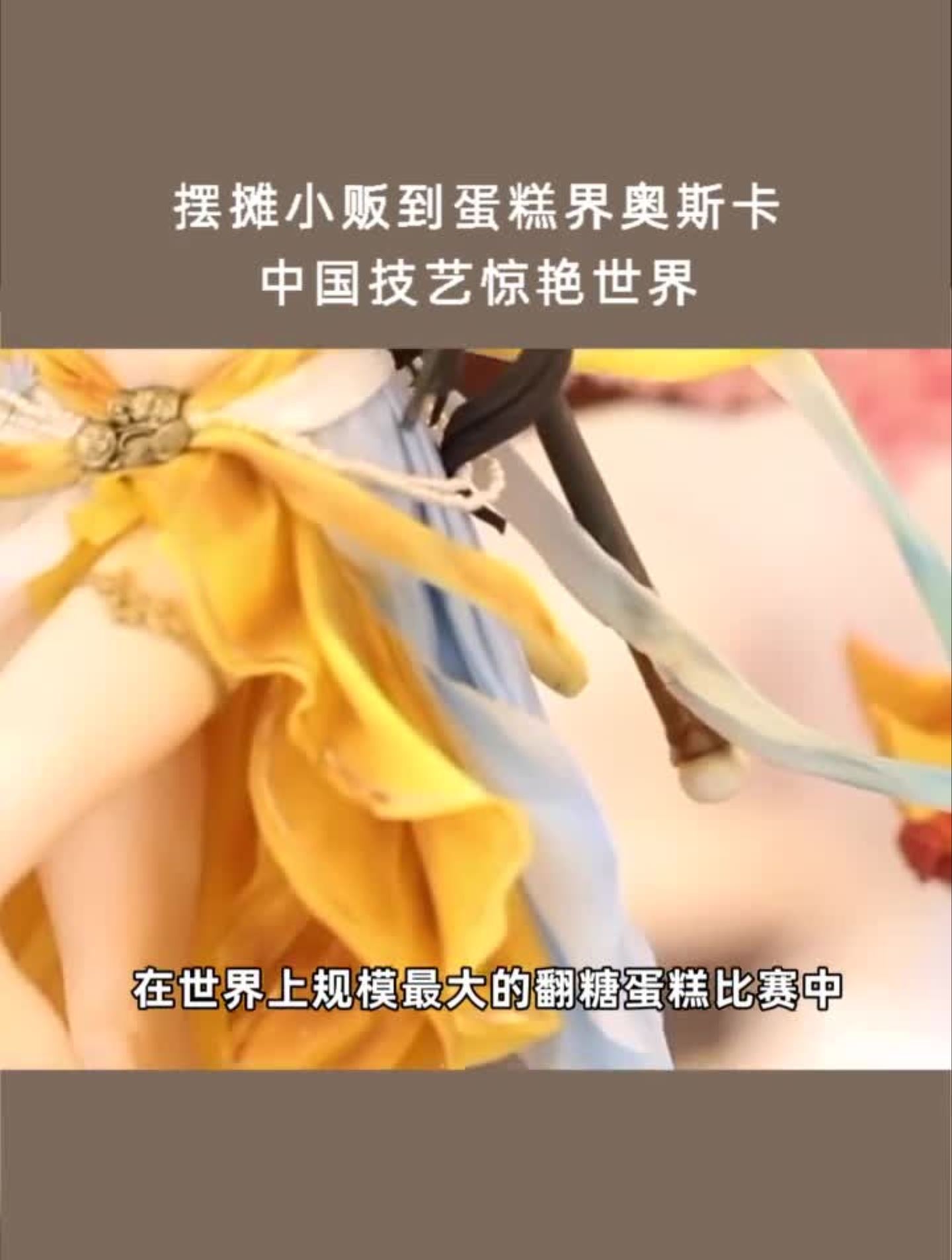 中国古风蛋糕惊呆老外:这是什么神仙手艺?