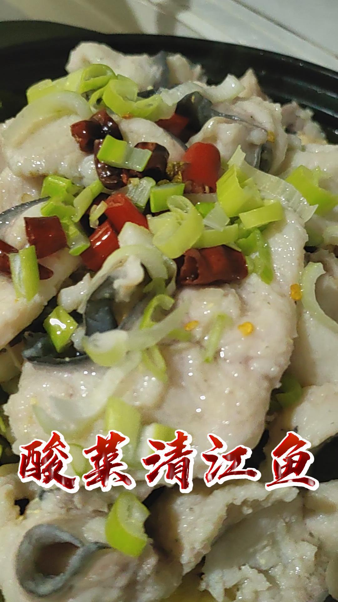 在家做个酸菜清江鱼,营养丰富又好吃