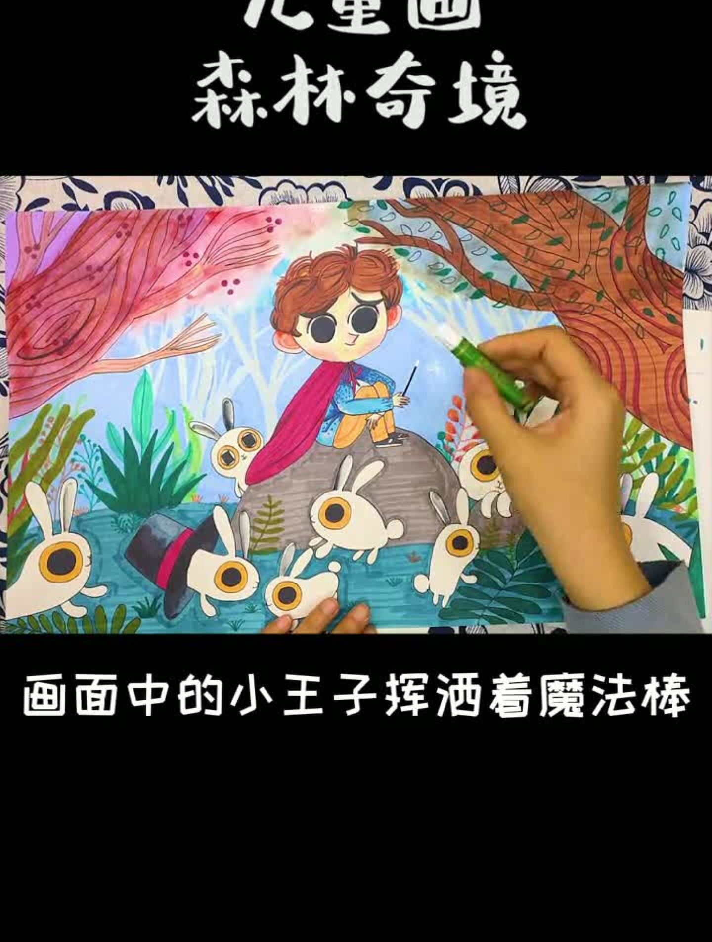 住在魔法仙境里的小男孩,感受着森林里的万物。儿童画