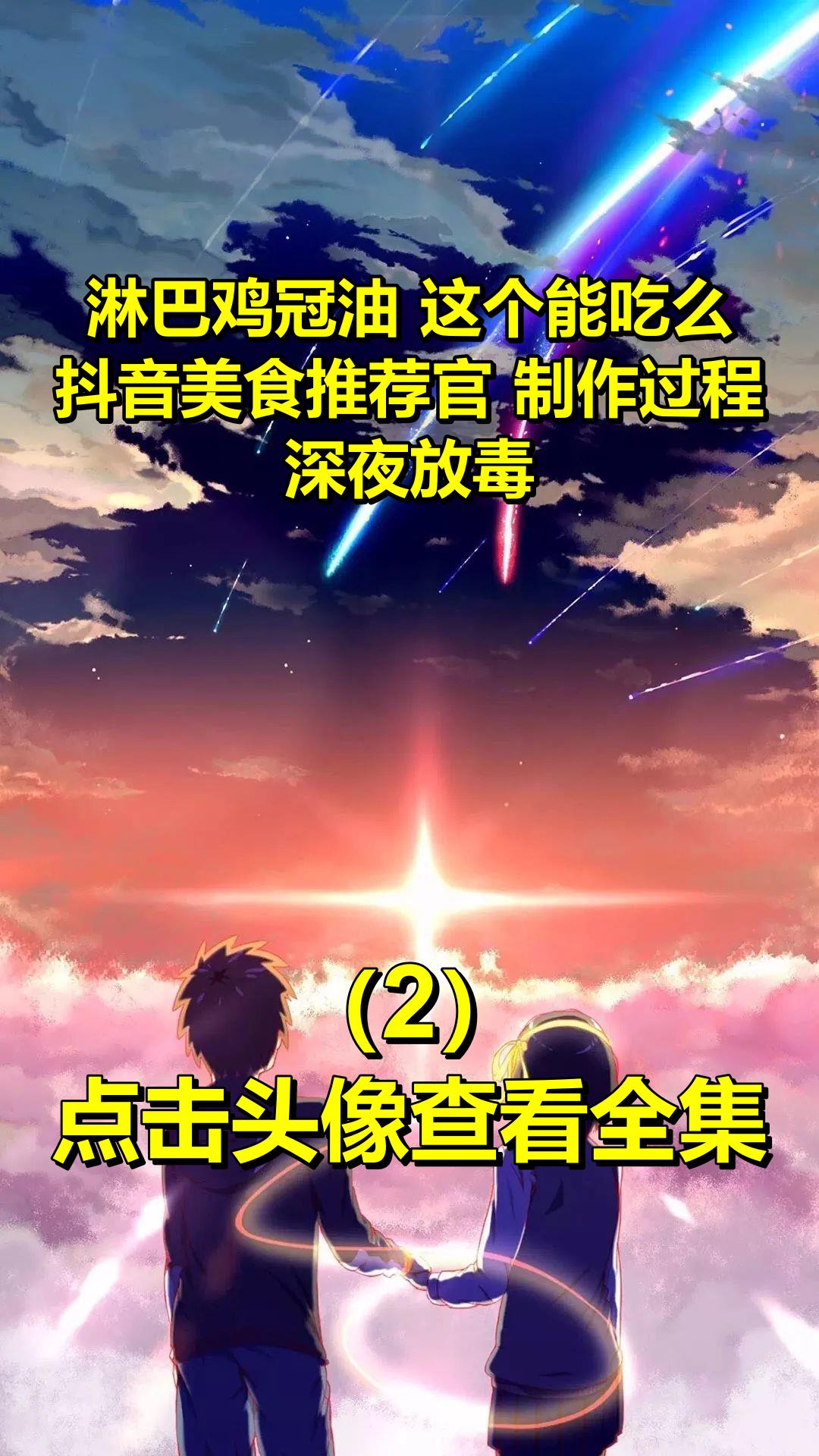 淋巴鸡冠油 这个能吃么?抖音美食推荐官 制作过程 深夜放毒2