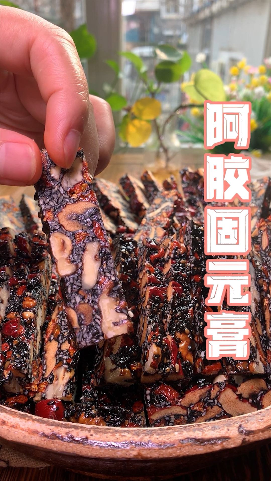 入冬女人滋补必备,阿胶固元糕,华姐手把手教你怎么熬!