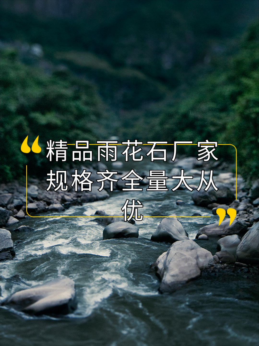 鹅卵石铺装庭院效果图 鹅卵石围墙 鹅卵石花园 鹅卵石黑色