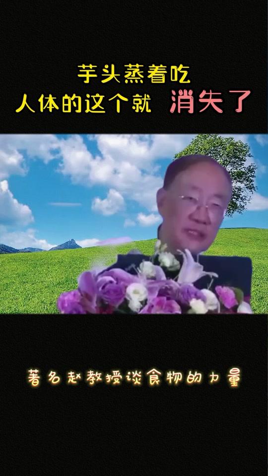 芋头蒸着吃,竟然有这些好处