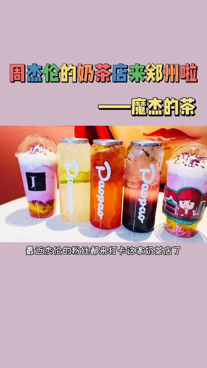 杰伦的奶茶店来郑州啦!店里全是杰伦的铁粉太腻害了