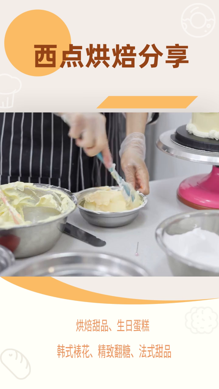 沈阳烘焙甜点家常做法 如何制作西点蛋糕烘焙 糕点 沈阳烘焙砌