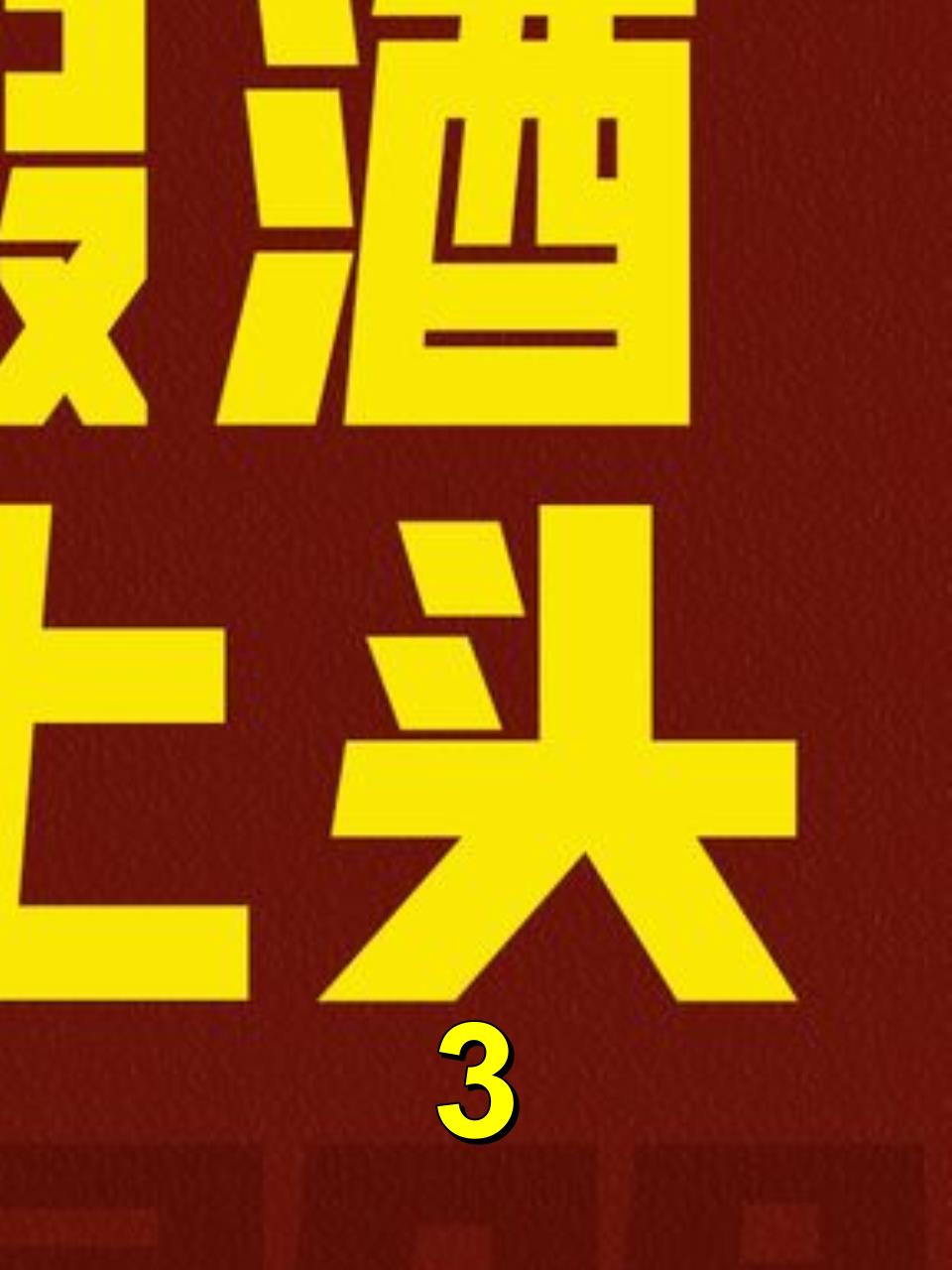 专骗富人数千万,华裔小伙把便宜葡萄酒,勾兑出罗曼尼康帝的味道3