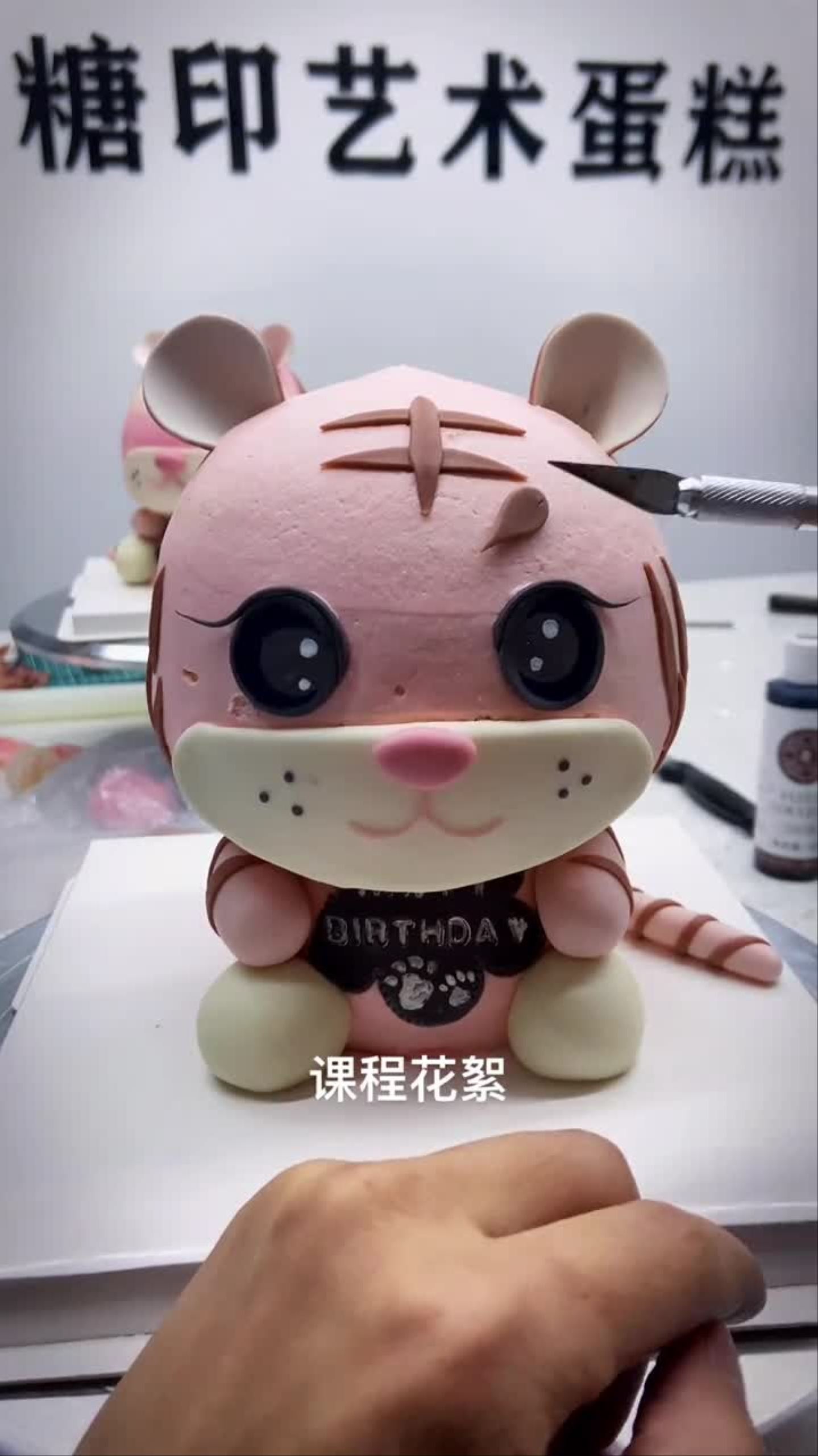 小老虎蛋糕卡通蛋糕翻糖蛋糕烘焙花絮