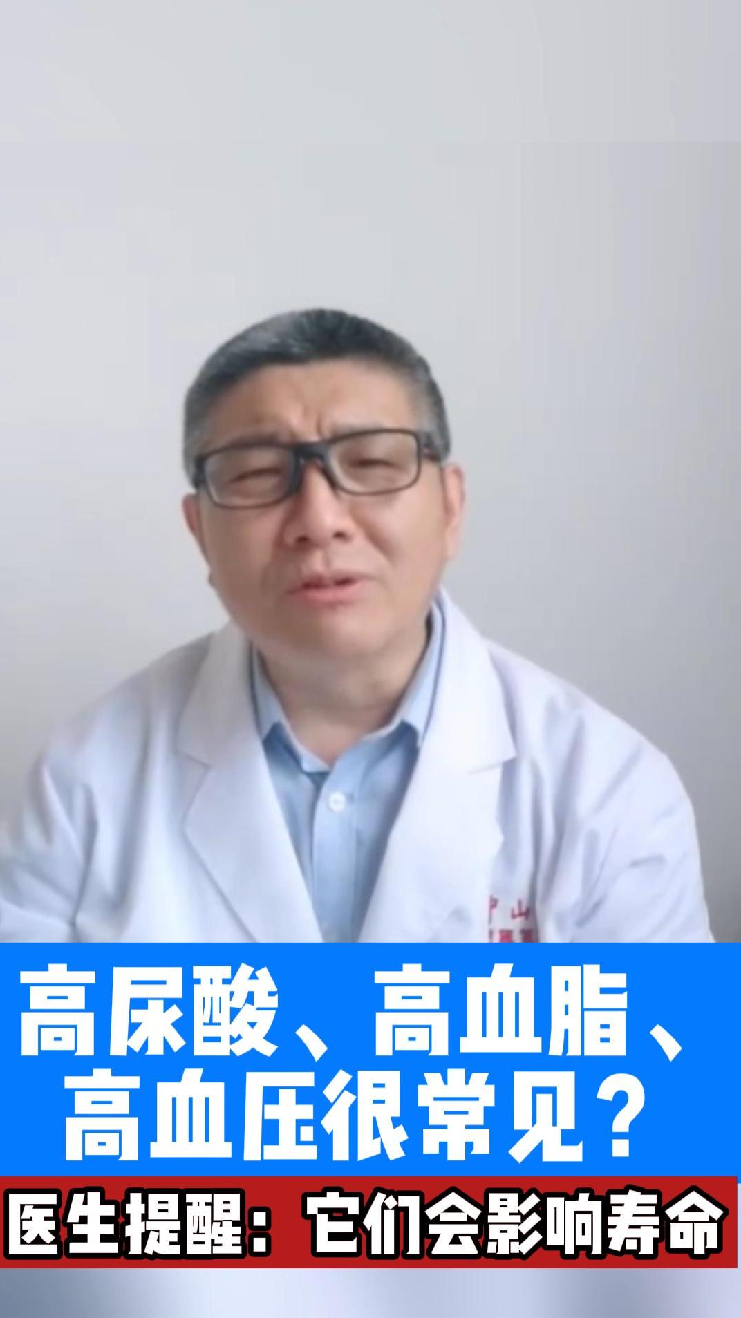 高尿酸、高血脂、高血压很常见?医生提醒:它们会影响寿命