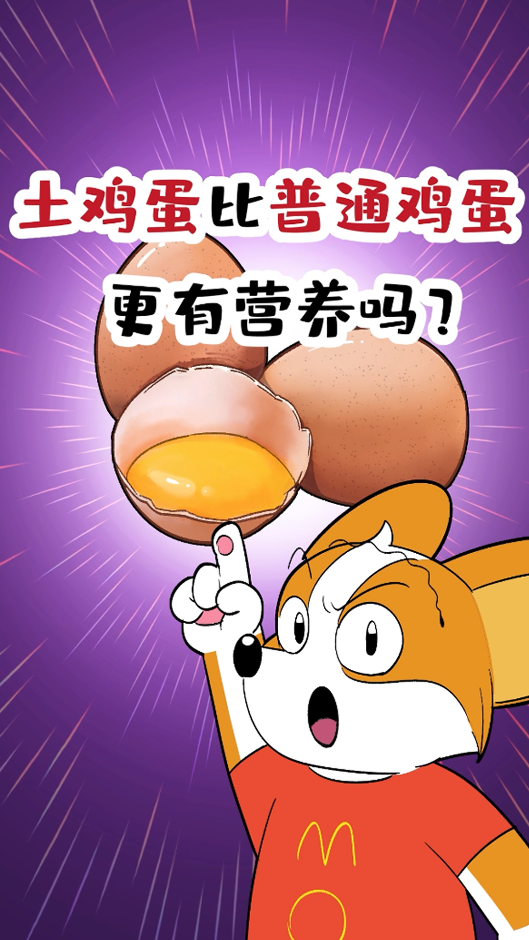 土鸡蛋比普通鸡蛋更有营养吗?