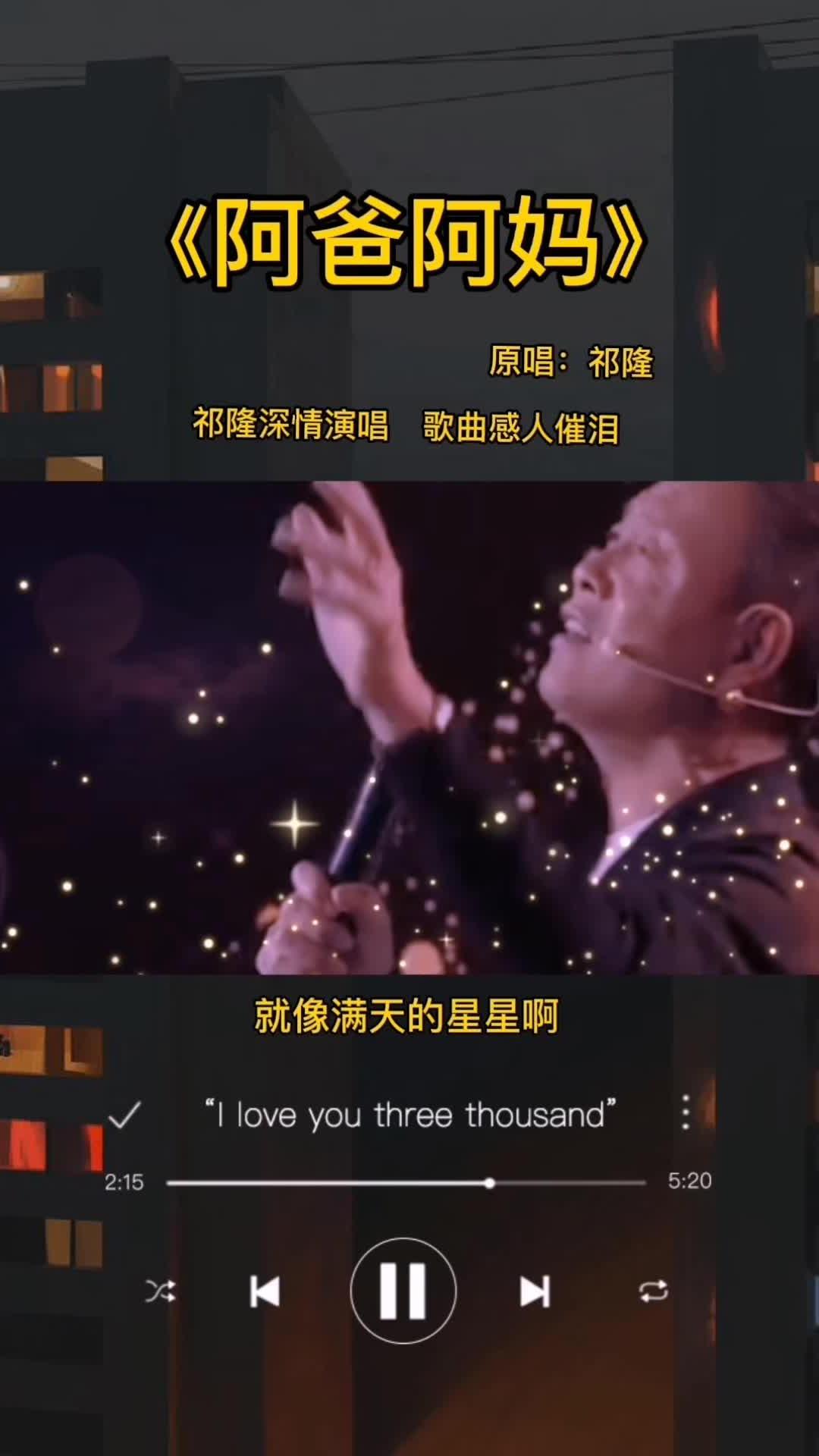 经典老歌:还是原唱版祁隆演唱的《阿爸阿妈》,听着感人