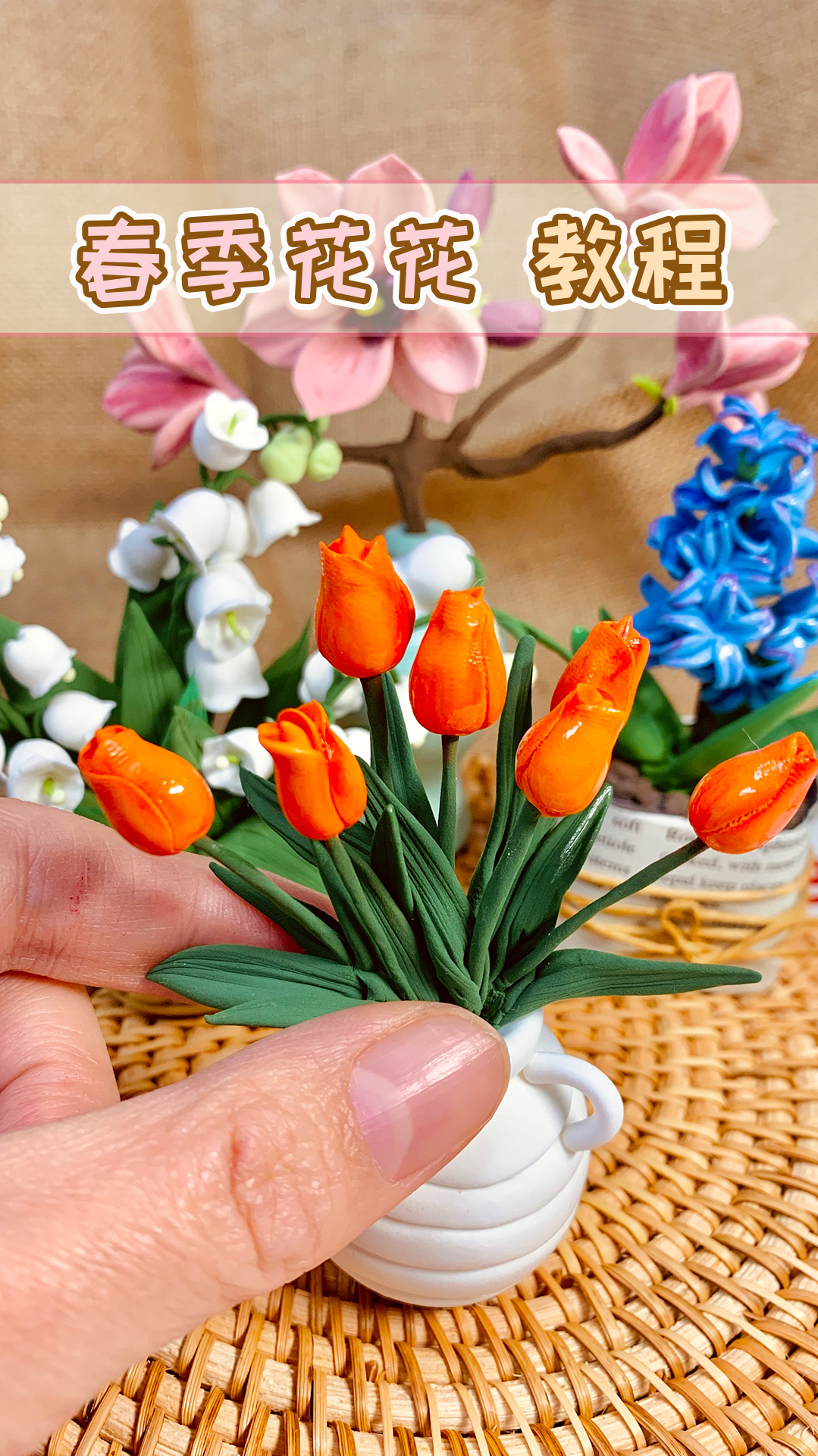 粘土教程|4款春季花花～快来赏花啦!