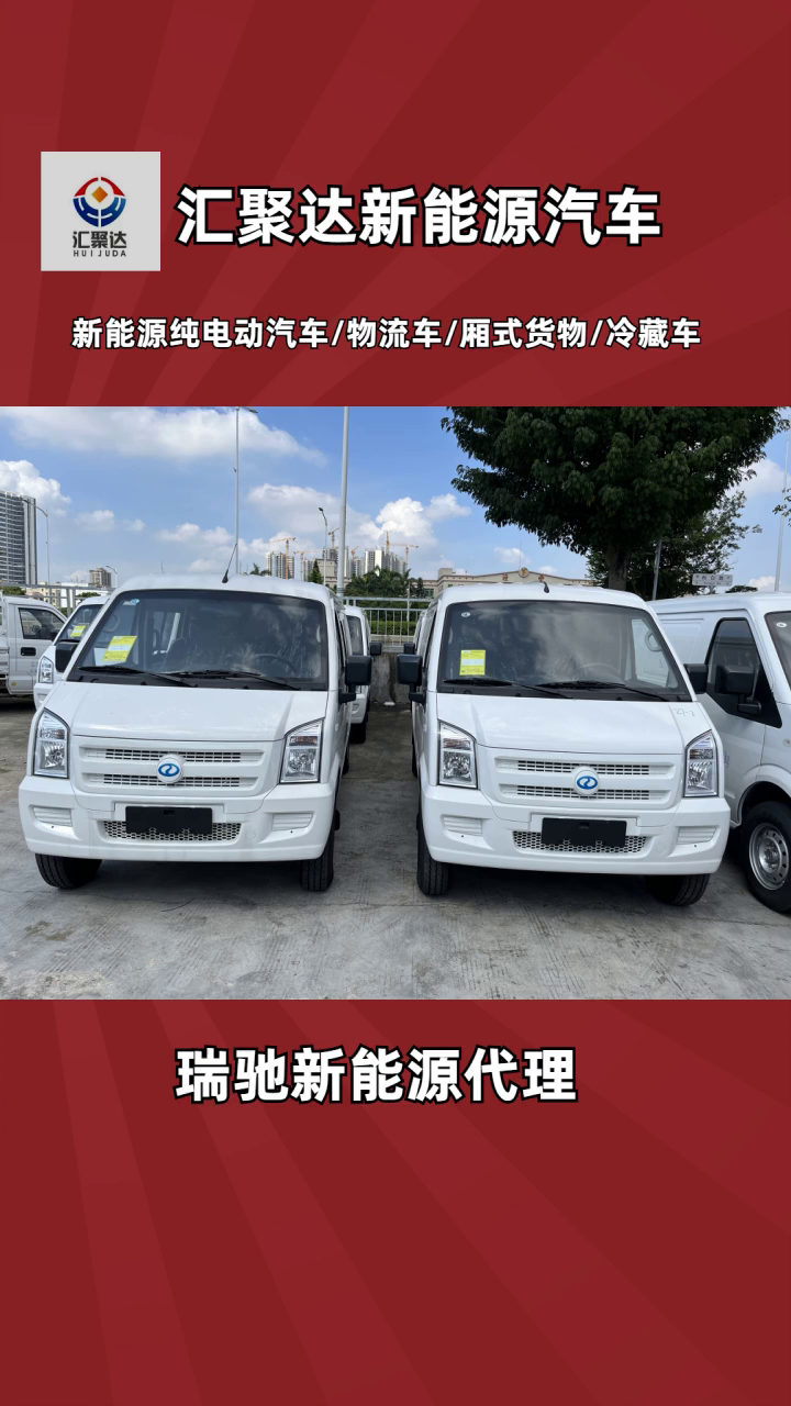 新能源纯电动厢式货车多少钱一台 纯电动面包车 EC35 十大