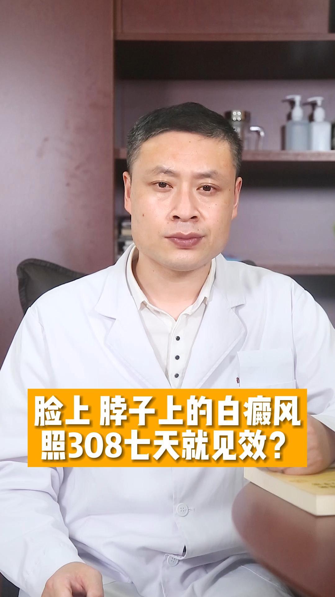 白癜风照308几次能有效果?