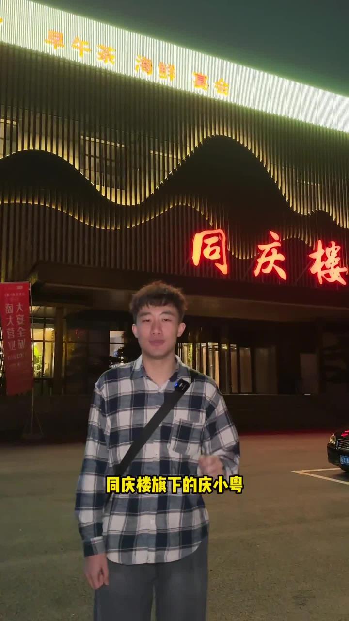 大蜀山旁同庆楼旗下庆小粤放大招了!99吃一桌精致粤菜!