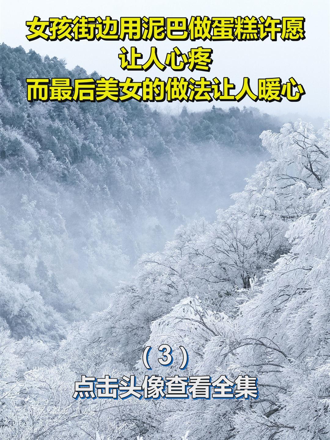 女孩街边用泥巴做蛋糕许愿让人心疼,而最后美女的做法让人暖心