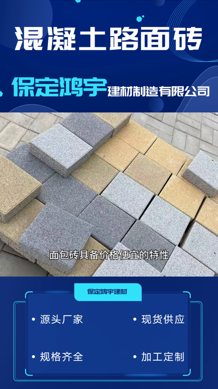 面包砖常用规格 荷兰砖 PC透水砖 盲点砖 仿石透水砖