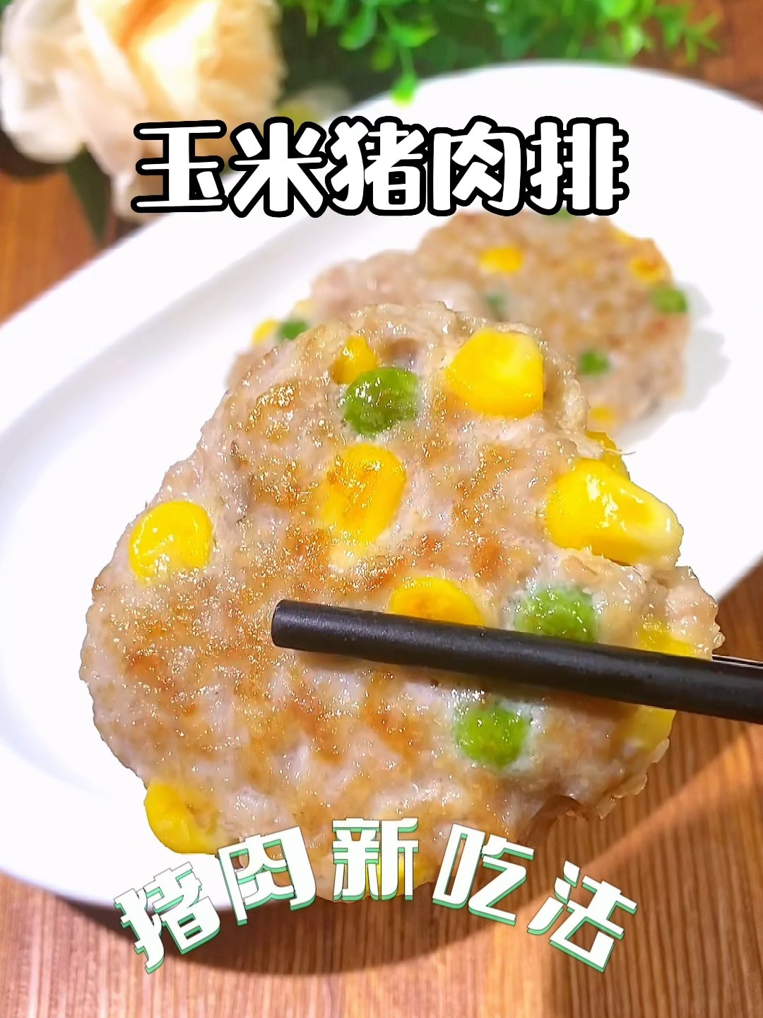 这样做的猪肉排,宝宝一口气吃了三个