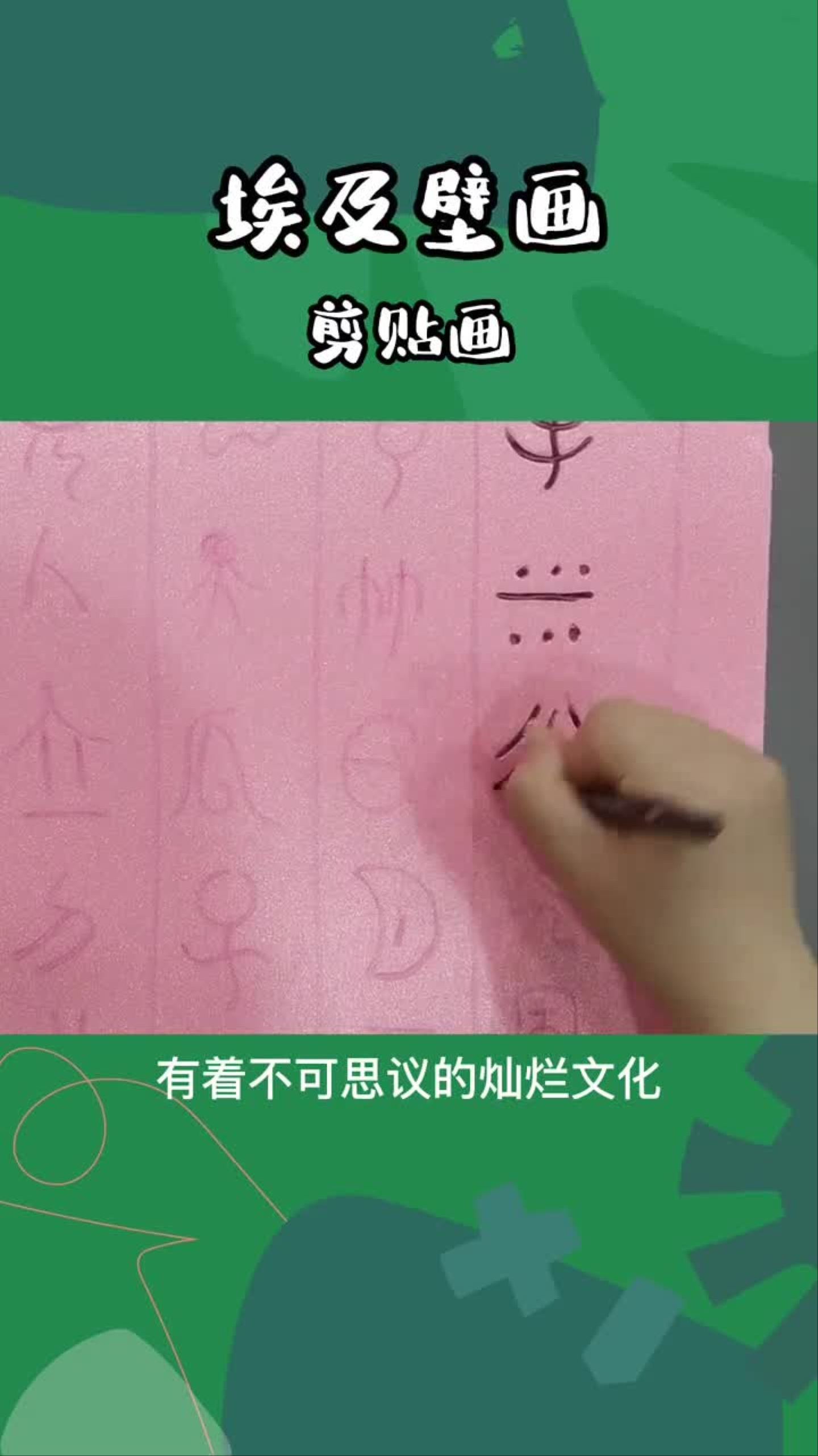 儿童版画分享—埃及壁画