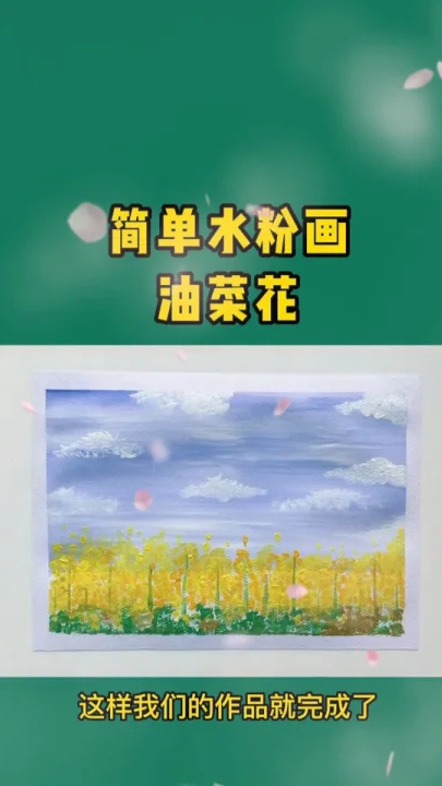 春天里的油菜花田春日樱花漫游简笔画
