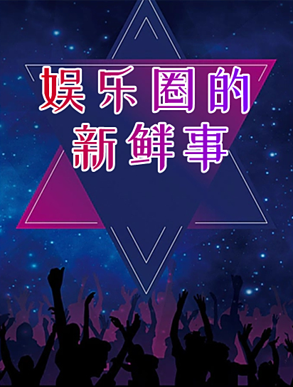 邓超能够出演美人鱼男主,全靠南昌第一舞王的销魂舞姿