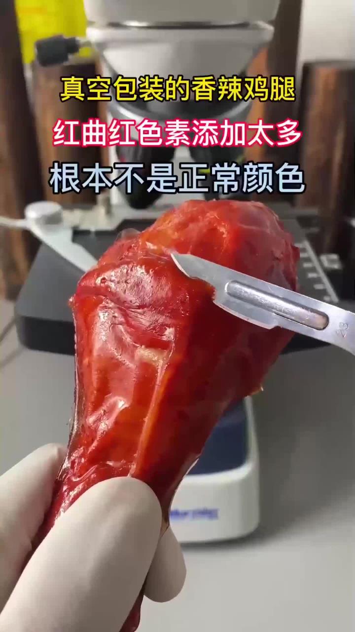 袋装的小鸡腿你敢吃吗红曲红色素太多,根本不是正常颜色