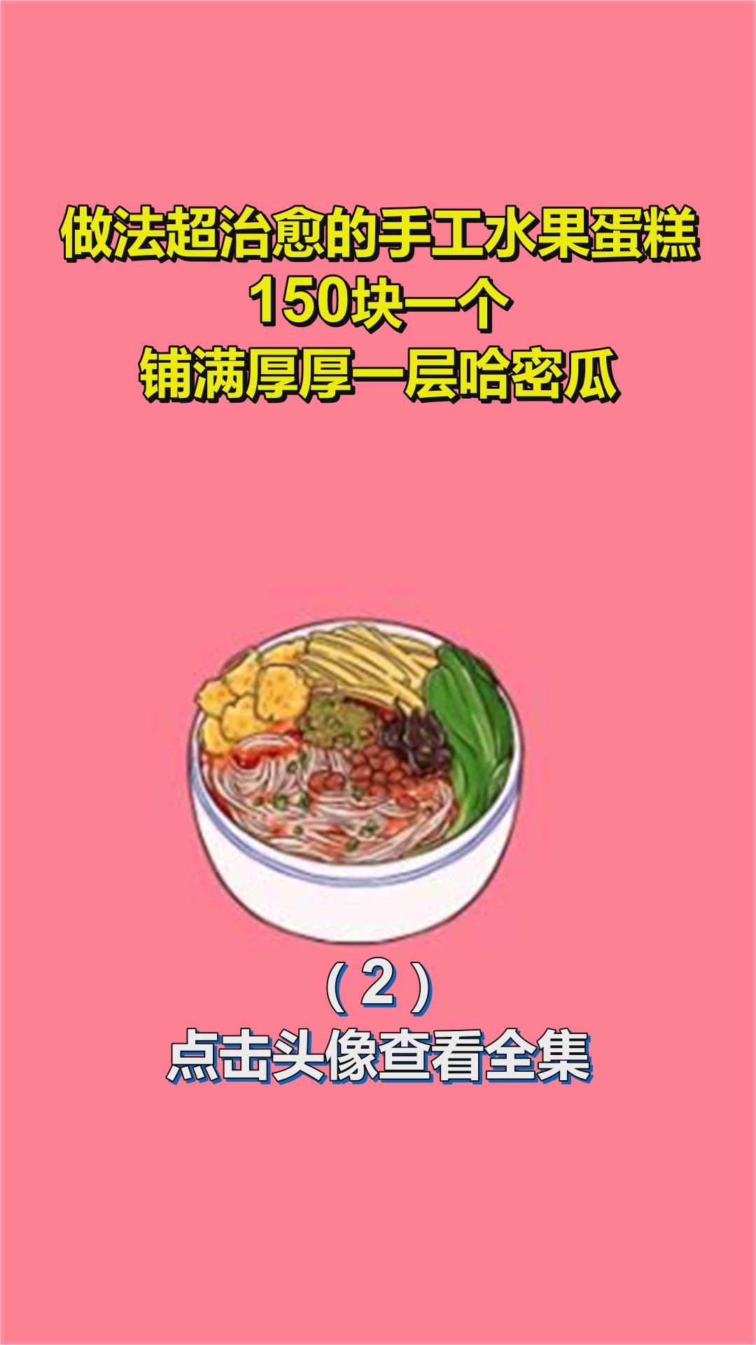 做法超治愈的手工水果蛋糕!150块一个,铺满厚厚一层哈密瓜!2