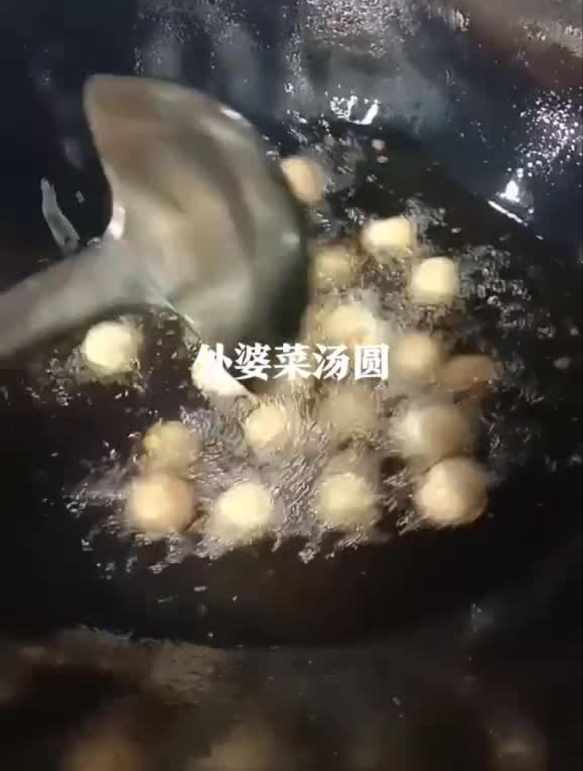汤圆必须冷冻拿出来立即高油温炸学教私房菜