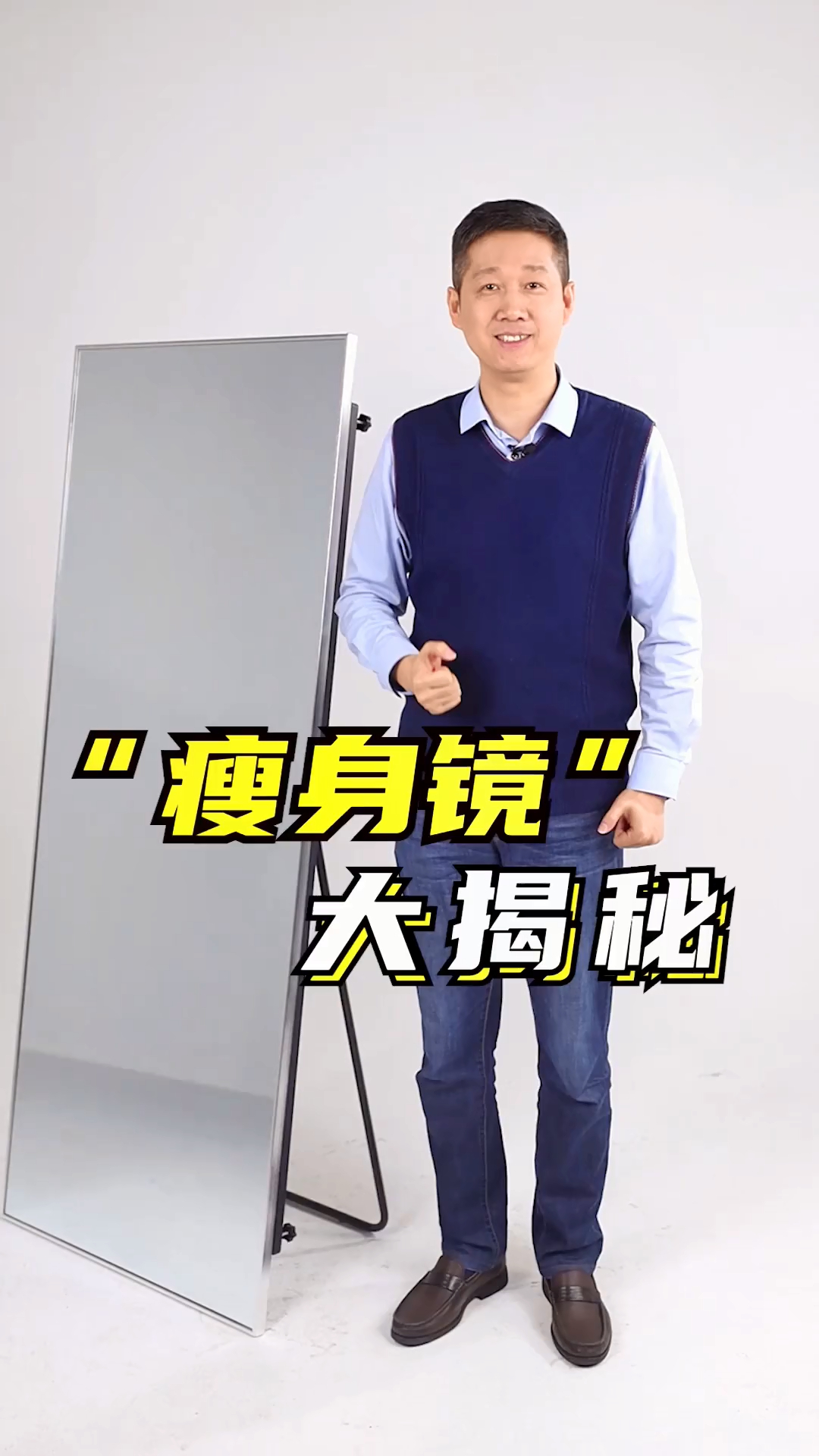 “瘦身镜”大揭秘!为什么商场的镜子让你又高又瘦?