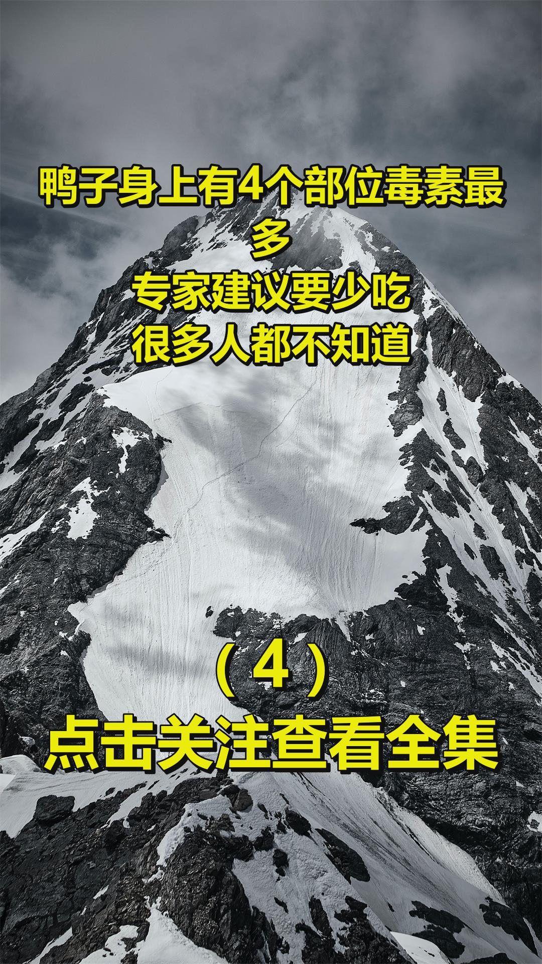 鸭子身上有4个部位毒素最多,专家建议要少吃,很多人都不知道4