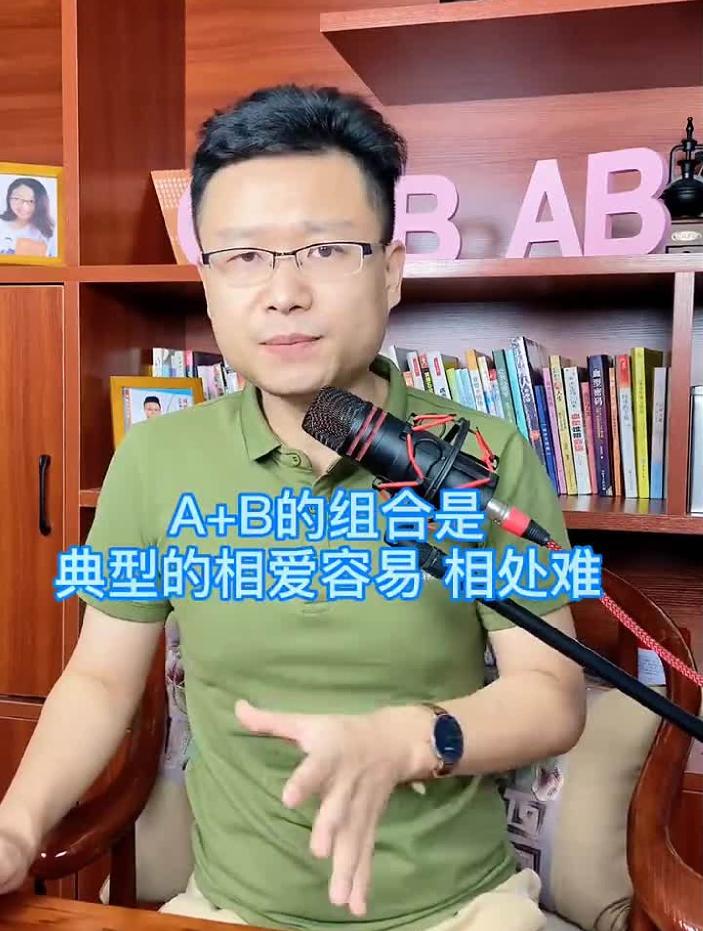 O男+A女完美互补但A女+B男最麻烦家庭教育亲子教育性格人生